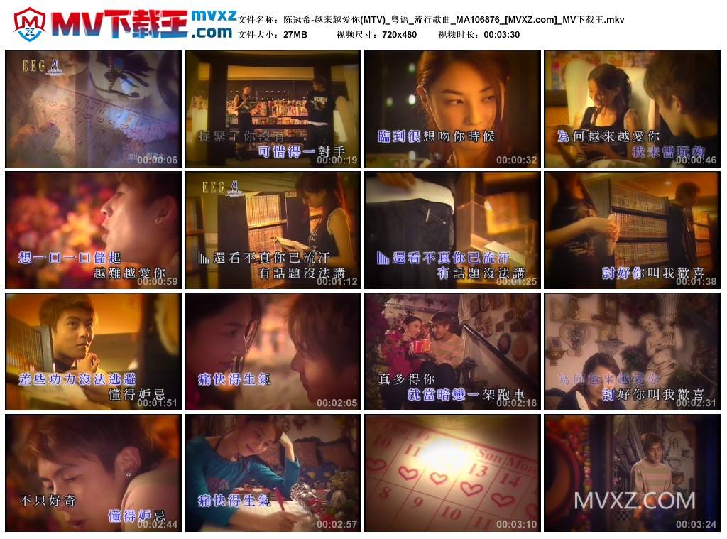 陈冠希-越来越爱你(MTV)_粤语_流行歌曲_MA106876